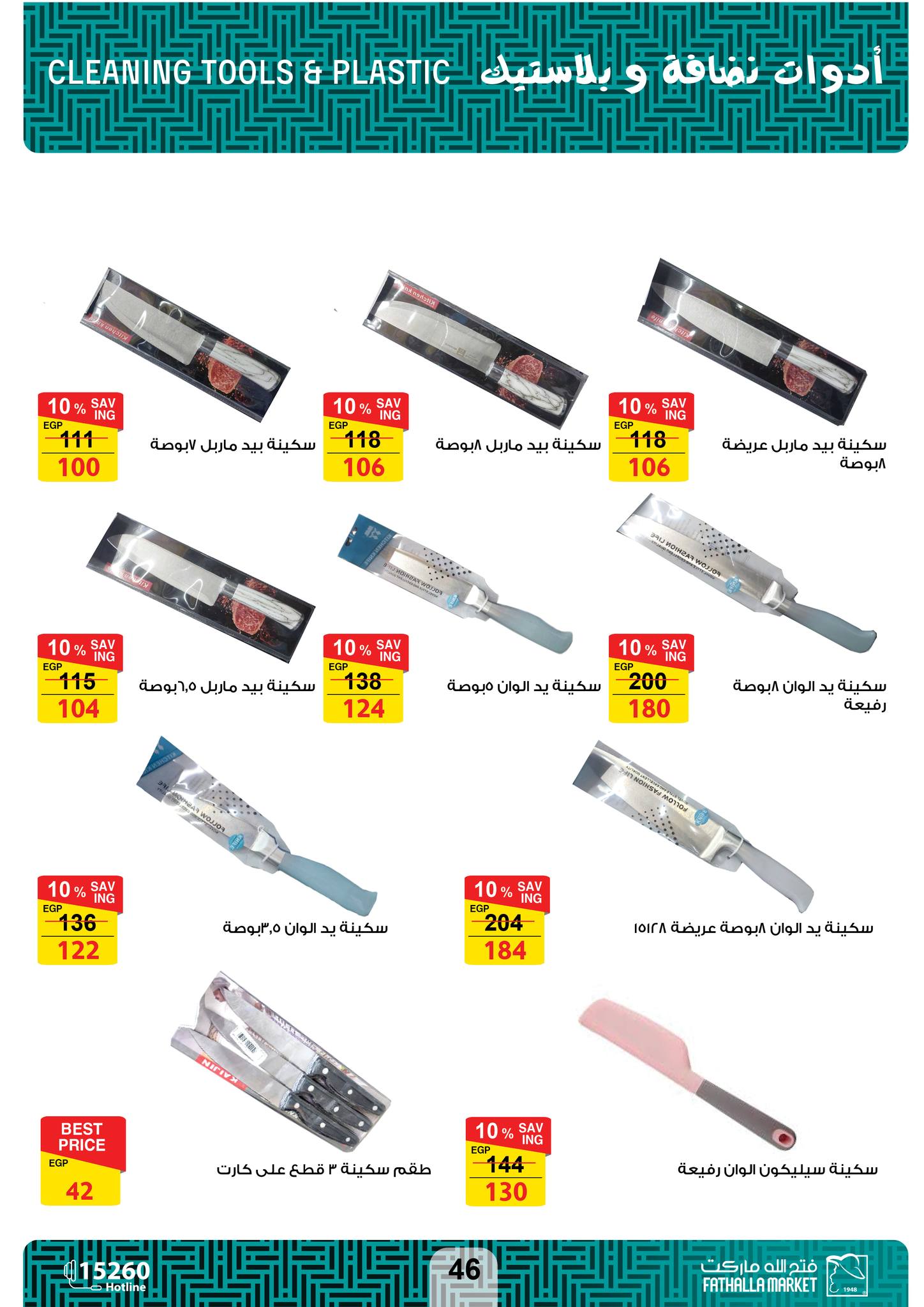 fathalla offers from 17oct to 29oct 2024 عروض فتح الله من 17 أكتوبر حتى 29 أكتوبر 2024 صفحة رقم 24